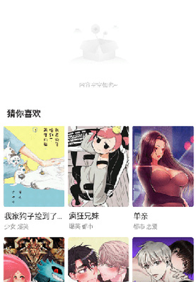 漫蛙 书架首页界面