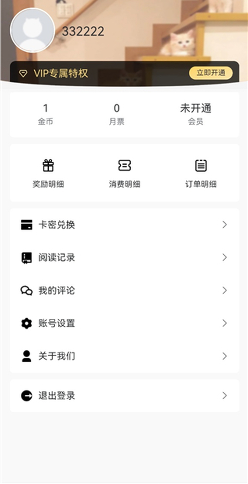 漫蛙app 分类目录界面